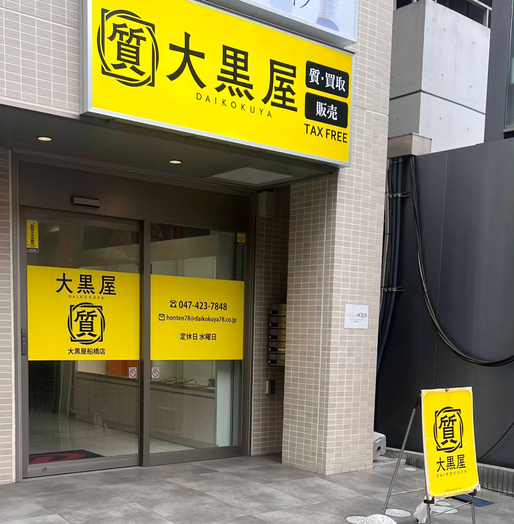 船橋店 店舗写真