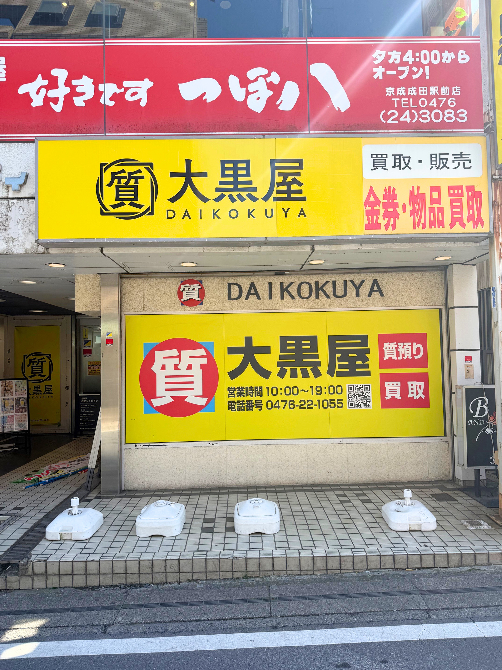 成田店 店舗写真