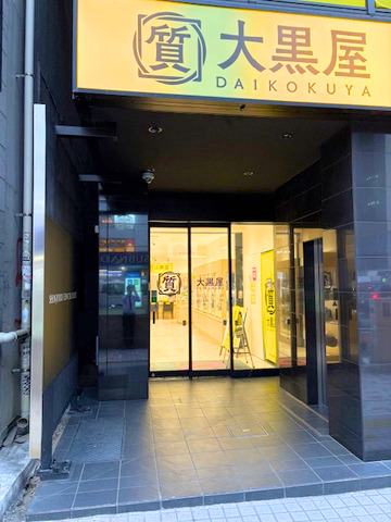 新宿本店 店舗写真