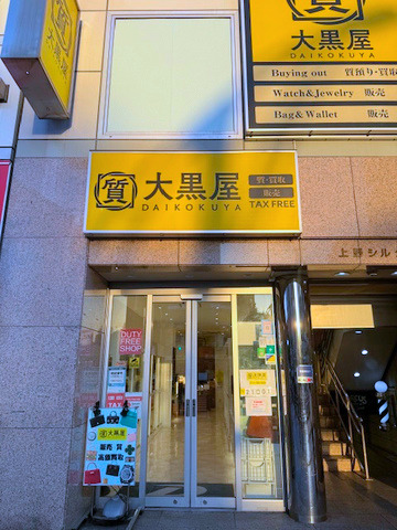 上野店 店舗写真
