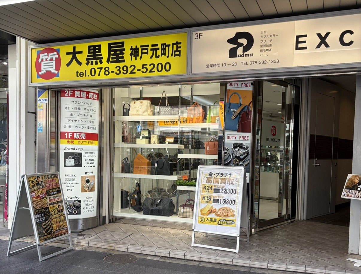 神戸元町店 店舗写真 1