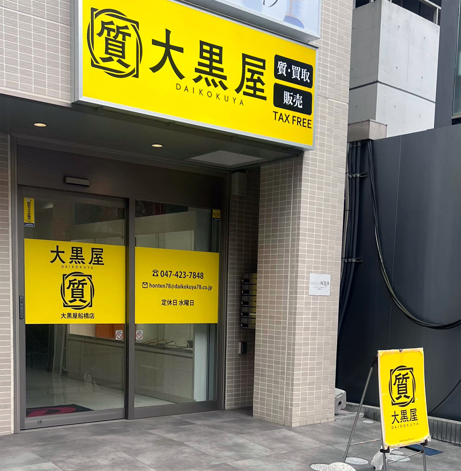 船橋店 店舗写真 1