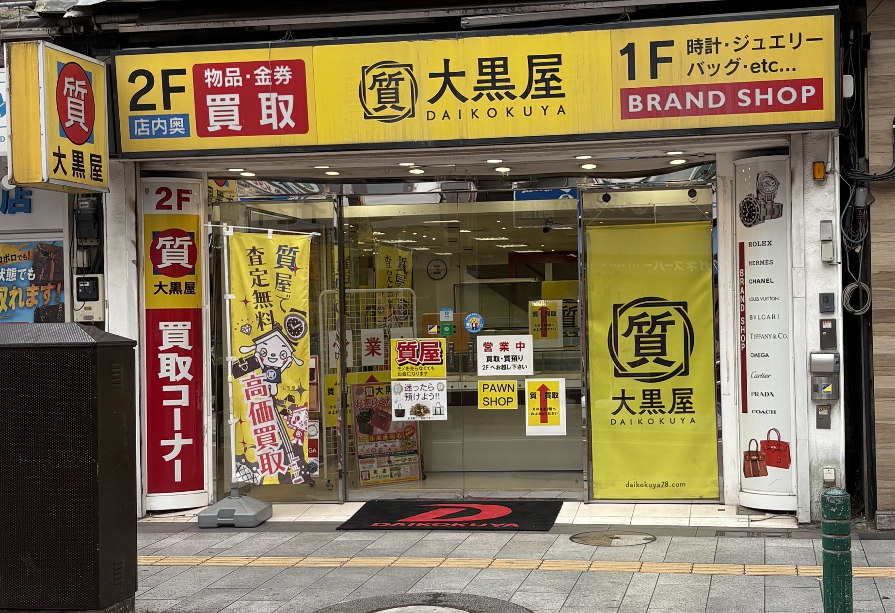 柏店 店舗写真