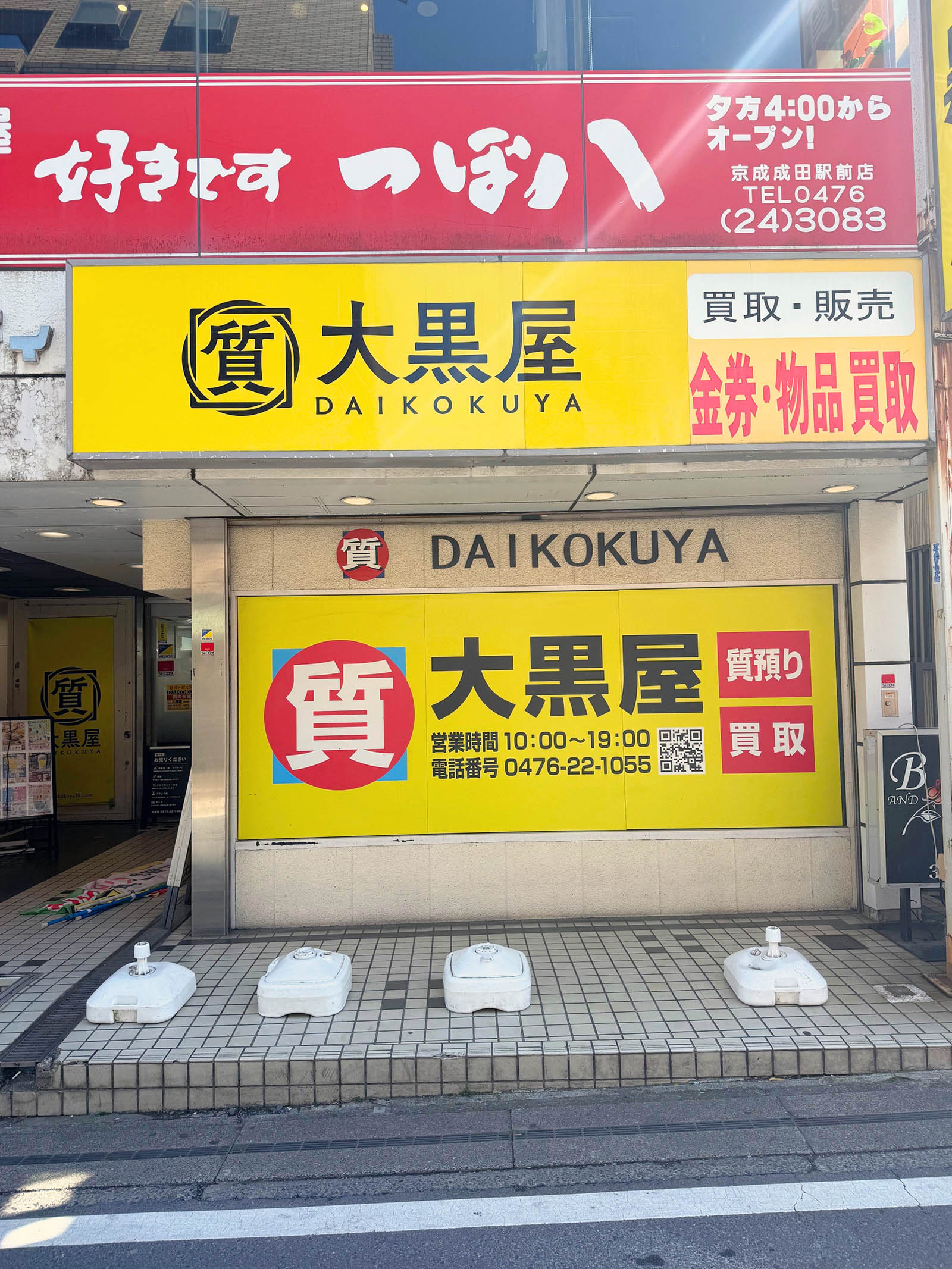 成田店 店舗写真 1
