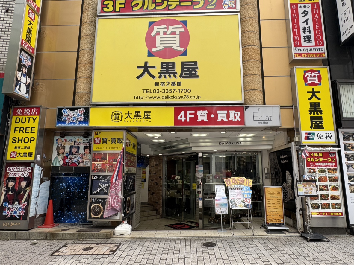 新宿2番館 店舗写真