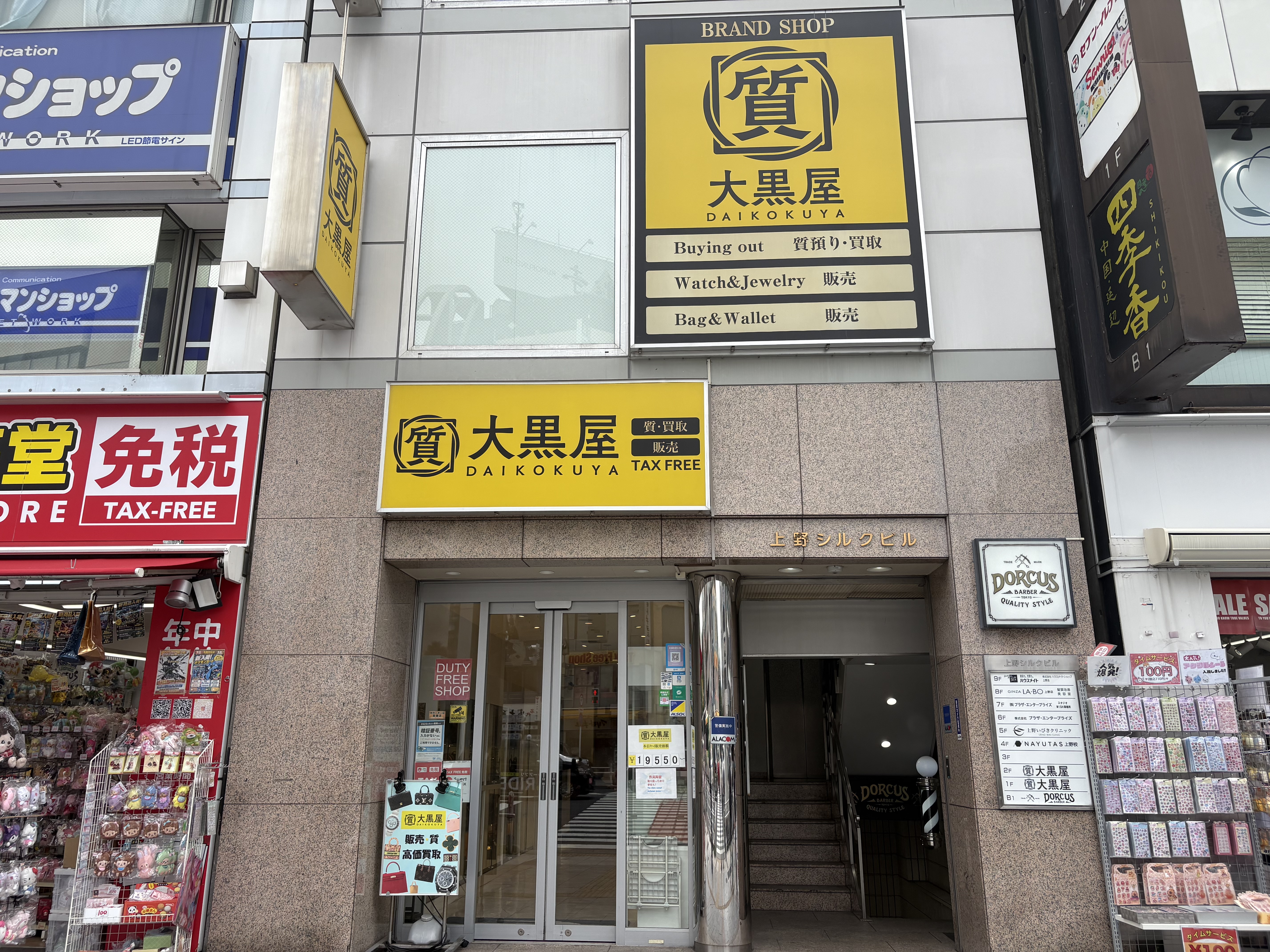 上野店 店舗写真